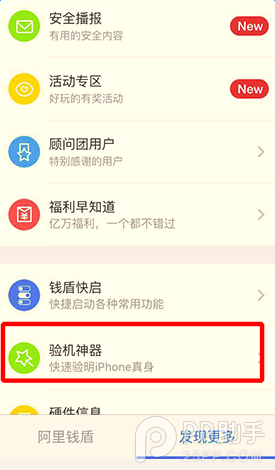 iPhone SE真假鑒別全攻略,史上最牛逼的一鍵檢測!4.png