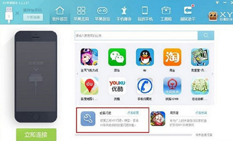 iPhone應用無法使用怎麼解決