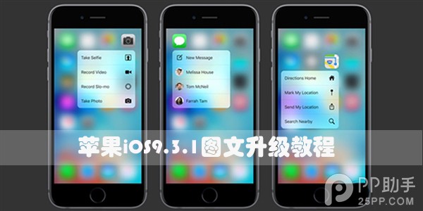 iOS9.3.1值得升級嗎?