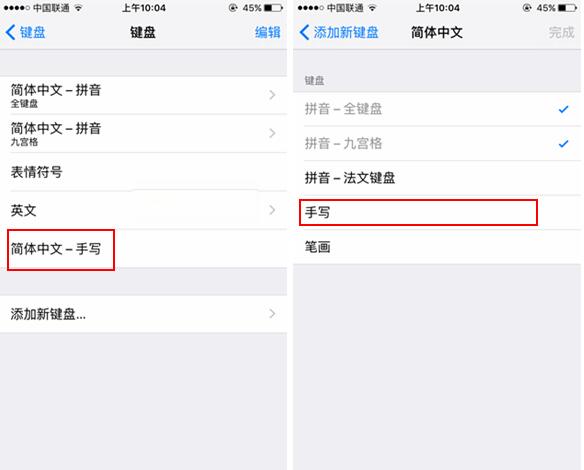 iPhone SE,iPhone SE手寫輸入法設置方法,iphone手寫輸入法設置