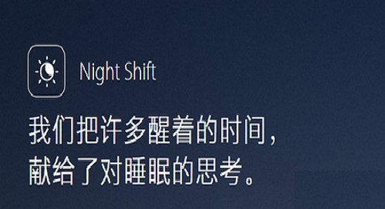 night shift支持哪些設備