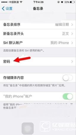 ios9.3備忘錄鎖怎麼用 蘋果ios9.3備忘錄鎖密碼設置教程