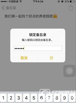 ios9.3備忘錄鎖怎麼用 蘋果ios9.3備忘錄鎖密碼設置教程