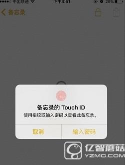 ios9.3備忘錄鎖怎麼用 蘋果ios9.3備忘錄鎖密碼設置教程