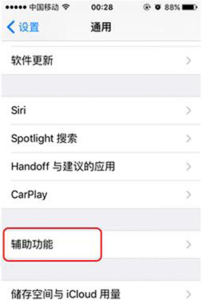 iOS9怎麼關閉&ldquo;搖動撤銷&rdquo;提醒 
