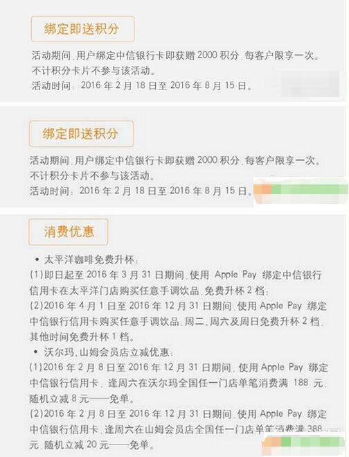 福利來了! Apple Pay優惠信息大第2張圖