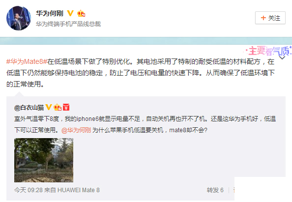 華為Mate8為什麼不會因為太冷而自動關機?