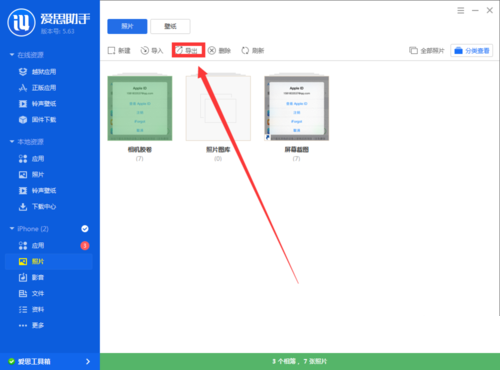 如何將iphone照片導入電腦?利用愛思助手將蘋果手機圖片導入電腦的方法