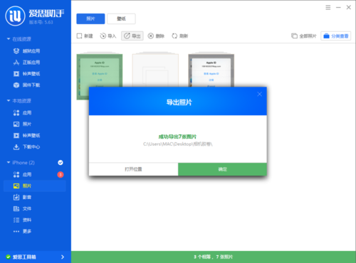 如何將iphone照片導入電腦?利用愛思助手將蘋果手機圖片導入電腦的方法