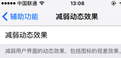 ios9動畫效果沒了怎麼辦?解決ios9動畫效果消失的方法