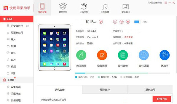 iphone6s怎麼清理垃圾?iphone6s清理垃圾緩存的方法