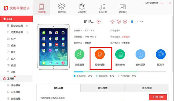 iphone6s怎麼清理垃圾?iphone6s清理垃圾緩存的方法
