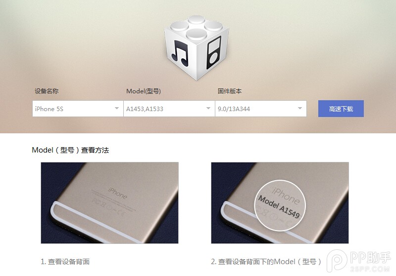 iOS9.3 beta1升級圖文教程