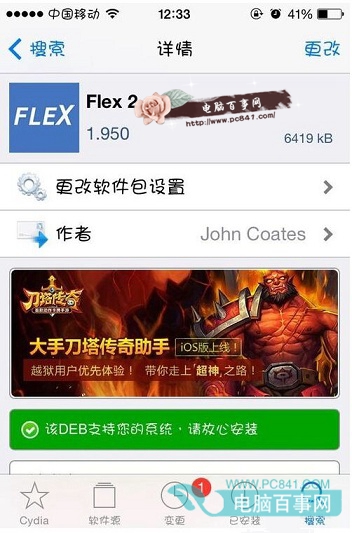 iPhone越獄怎麼玩試客小兵 iPhone越獄用戶玩試客小兵教程