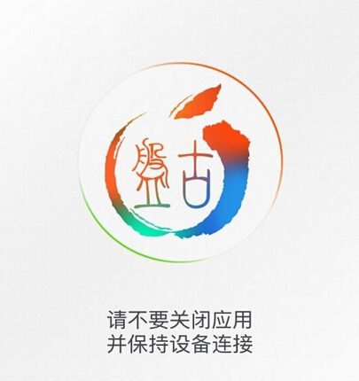iOS 9越獄卡45%怎麼辦?
