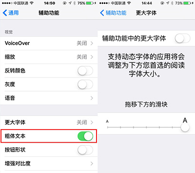 iPhone6s調整字體大小方法