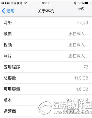 ios9.2運營商配置更新了什麼