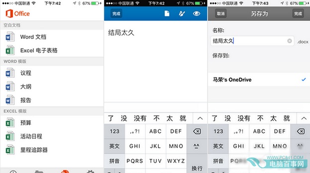 iPhone上的Office怎麼用 iPhone上的Office使用教程