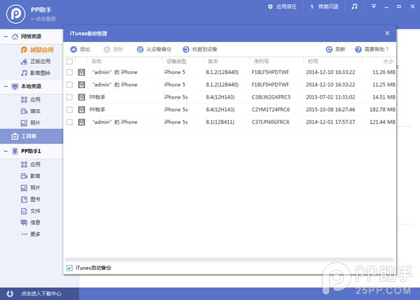 iOS9.2 beta4怎麼升級/降級?