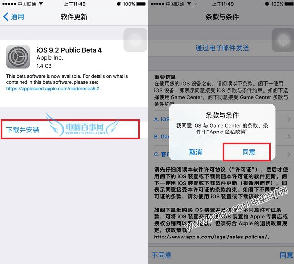 iOS9.2 Beta4怎麼升級?iOS9.2 Beta4升級圖文教程