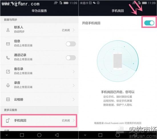 華為暢玩5X手機丟了怎麼找回來?