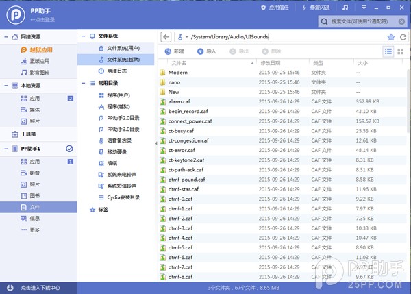 iOS9簡單2步修改充電提示音