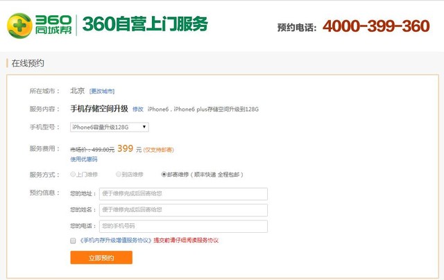 16g版iphone6如何快速升級128g?找360只需399元