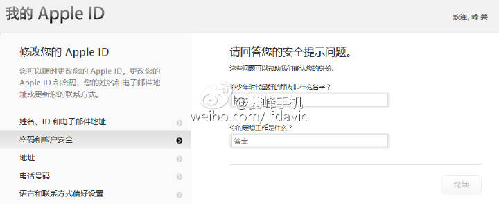 蘋果ID二次驗證流程 蘋果賬號二步驗證方法