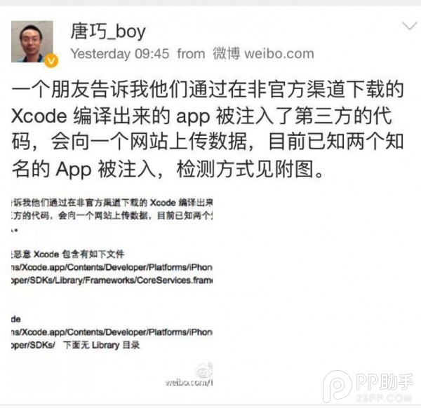 Xcode病毒影響App名單及危害解析