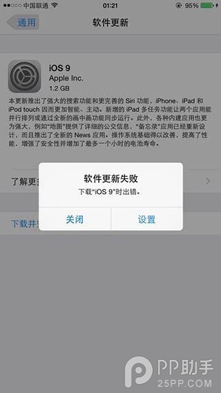 iOS9 OTA更新失敗怎麼辦?