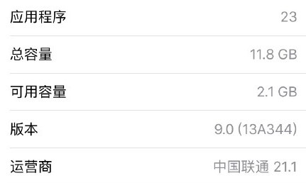 升級ios9內存會多嗎?