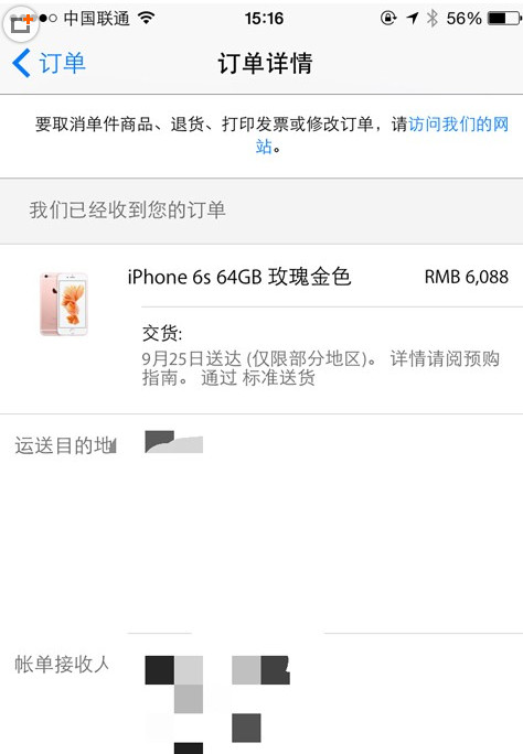 iphone6s付款成功不顯示訂單怎麼辦