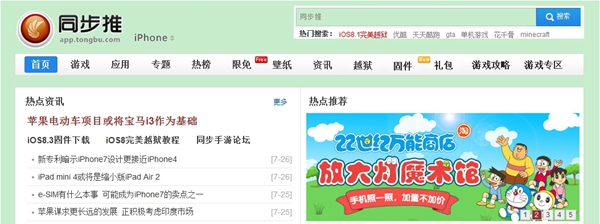 iOS同步推是什麼軟件?iOS同步推助手特色功能介紹