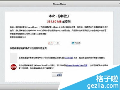 最後提示清理完成