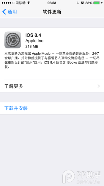 說說IOS8.4值得升級的三大理由