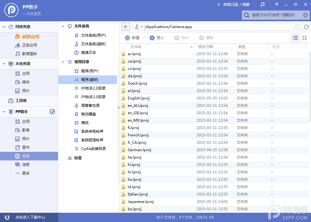iOS8.4越獄如何替換萬年不變的相機圖標