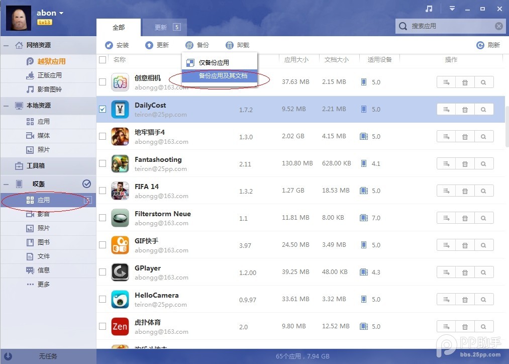 iOS8.1.3-iOS8.4完美越獄操作前須知：如何備份iPhone/iPad重要資料？
