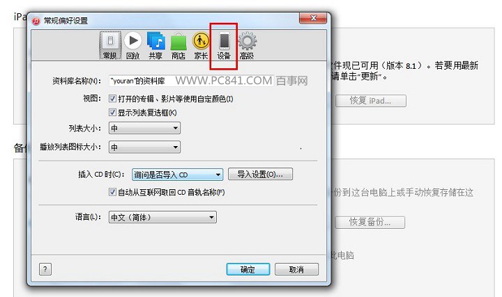iTunes怎麼備份數據 iTunes備份恢復數據詳細教程