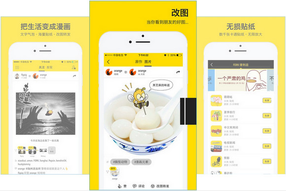fork叉子相機和元氣彈漫畫app哪個好?插畫相機app評測