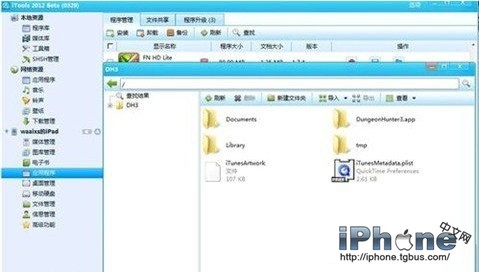 iPhone游戲存檔在哪