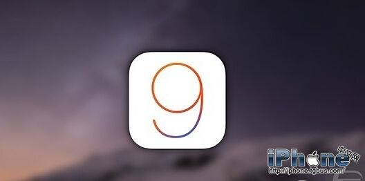 iOS9新功能有哪些?