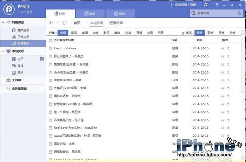 iPhone如何設置鈴聲?