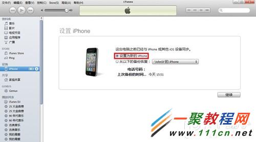 iPhone5s如何激活?iPhone5s怎樣激活?iPhone5s激活方法分享