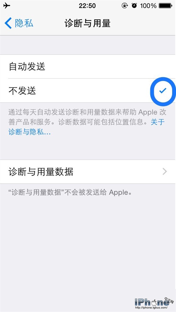 iPhone6如何保護隱私