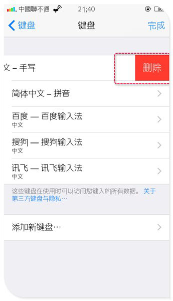蘋果默認輸入法怎麼設置 IOS中第三方輸入法設置為默認輸入法方法(7)