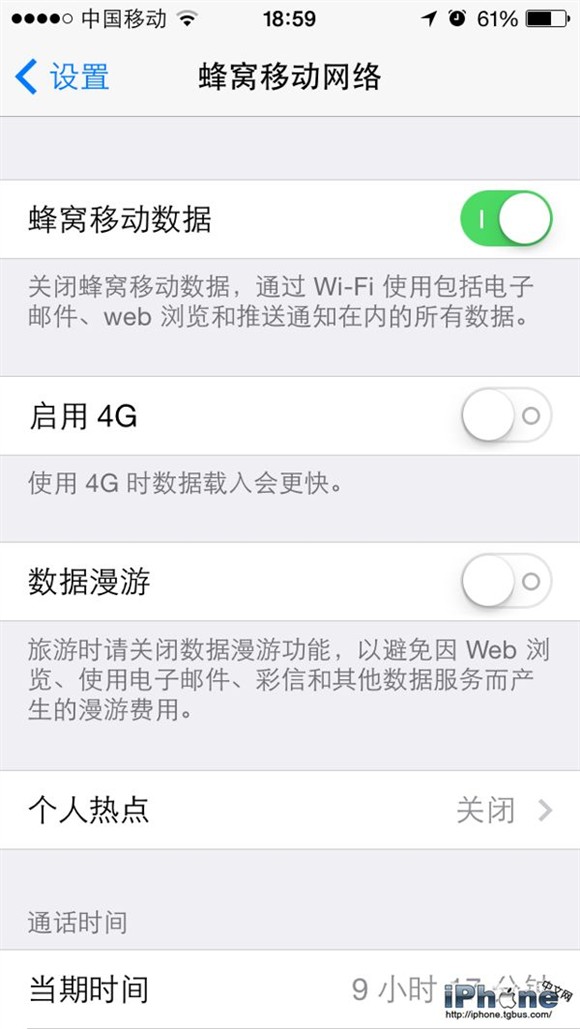 iPhone6 Plus蜂窩數據設置教程