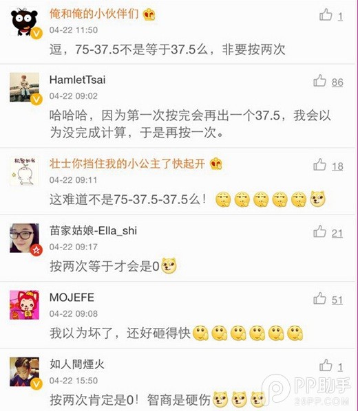 用iPhone計算75-37.5=0？ 