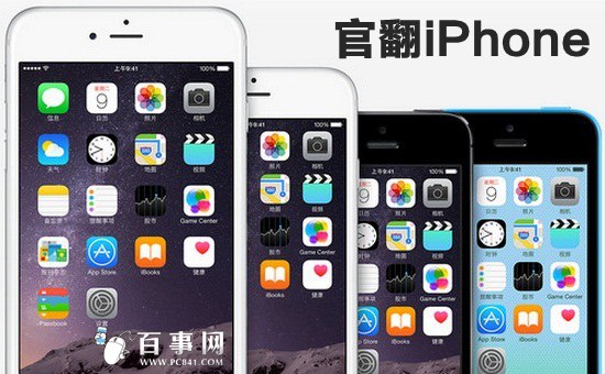 蘋果官翻iPhone多少錢