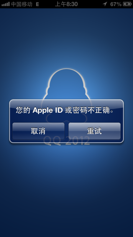 iPhone中登陸手機QQ時提示&ldquo;你的Apple ID或密碼不正確&rdquo;解決 