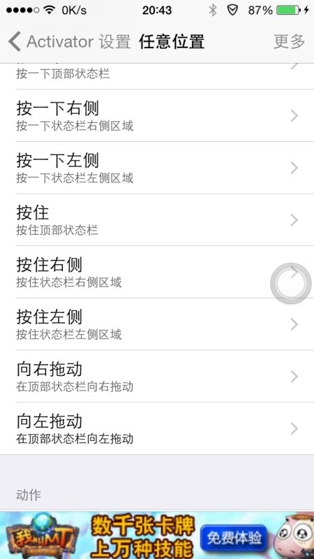 IOS8如何徹底解決錄屏神器Display Recorder破解後手勢問題